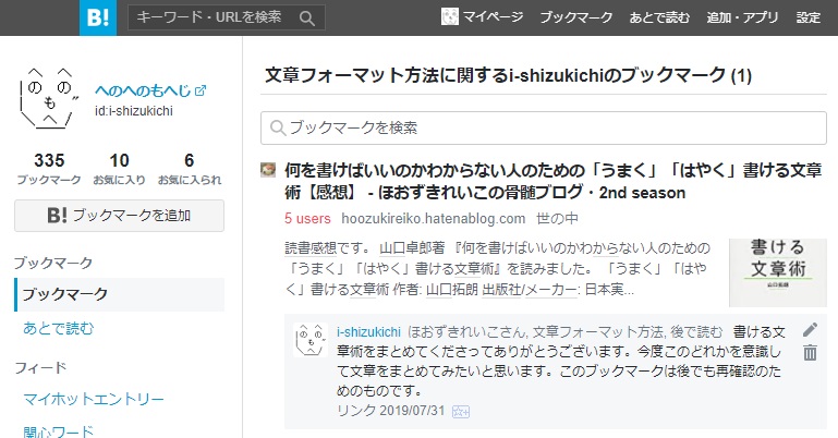 f:id:i-shizukichi:20190801083150j:plain