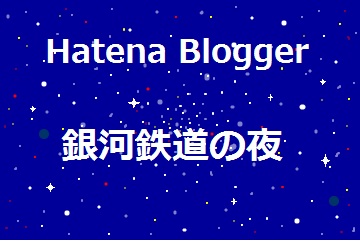 f:id:i-shizukichi:20190831185558p:plain