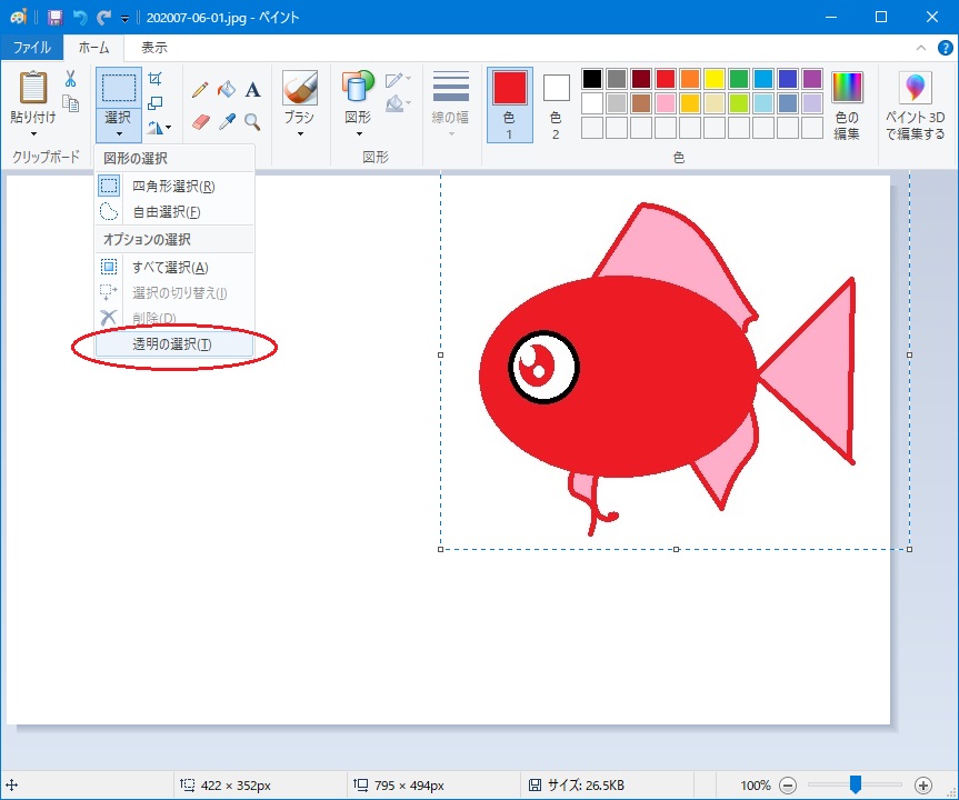 Windows ペイント の使い方その2 絵や文字の移動方法 チコちゃんに叱られないブログ Windows ペイント の使い方その2 絵や文字の移動方法 チコちゃんに叱られないブログ