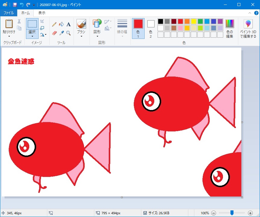 Windows ペイント の使い方その２ 絵や文字の移動方法 チコちゃんに叱られないブログ