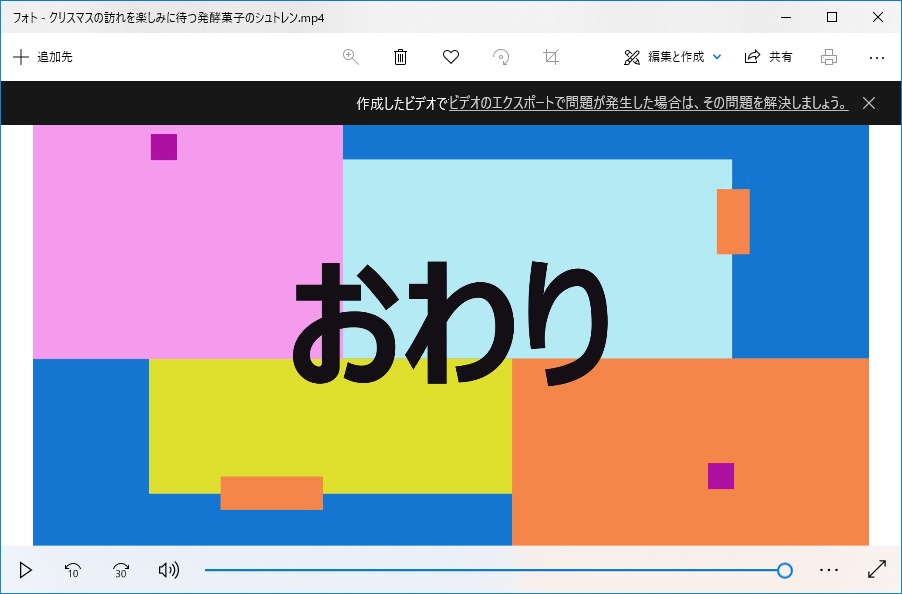 誰でもできるよ Windows10付属のフォトを使って動画を作成しよう チコちゃんに叱られないブログ