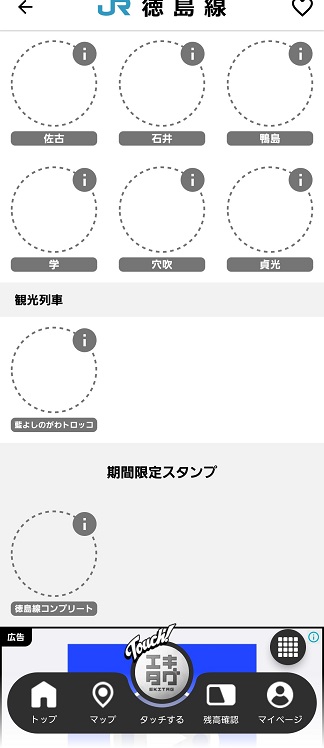 JR徳島線のエキタグ