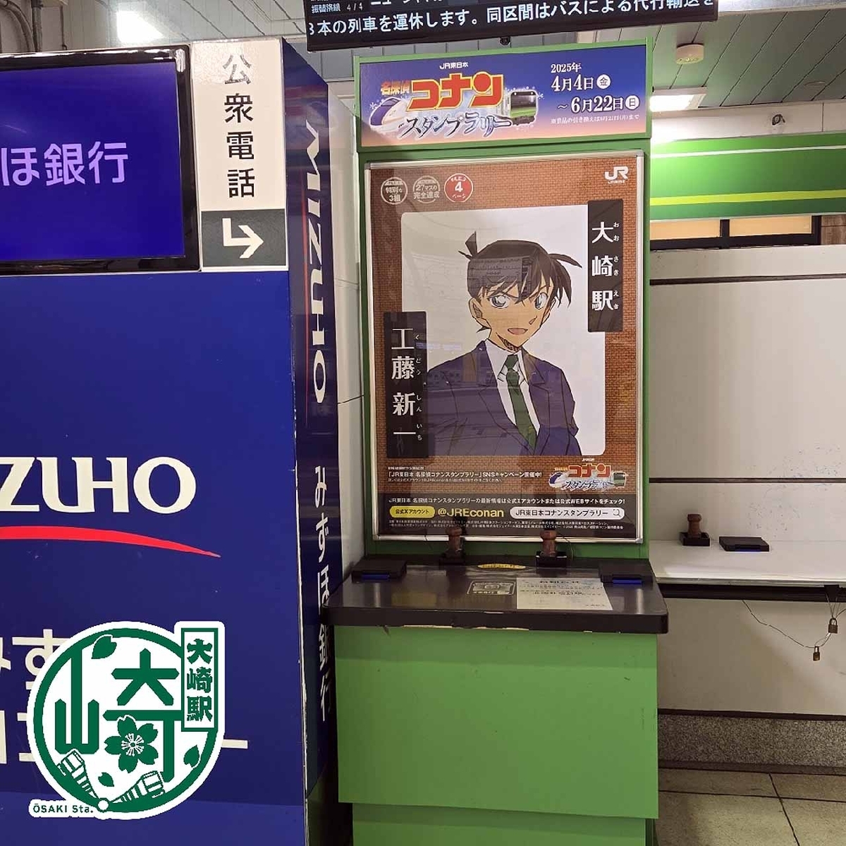 大崎駅のエキタブ場所（駅スタンプ）