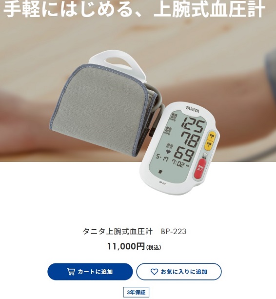 タニタ上腕式血圧計　PB-223　スマホ連動式