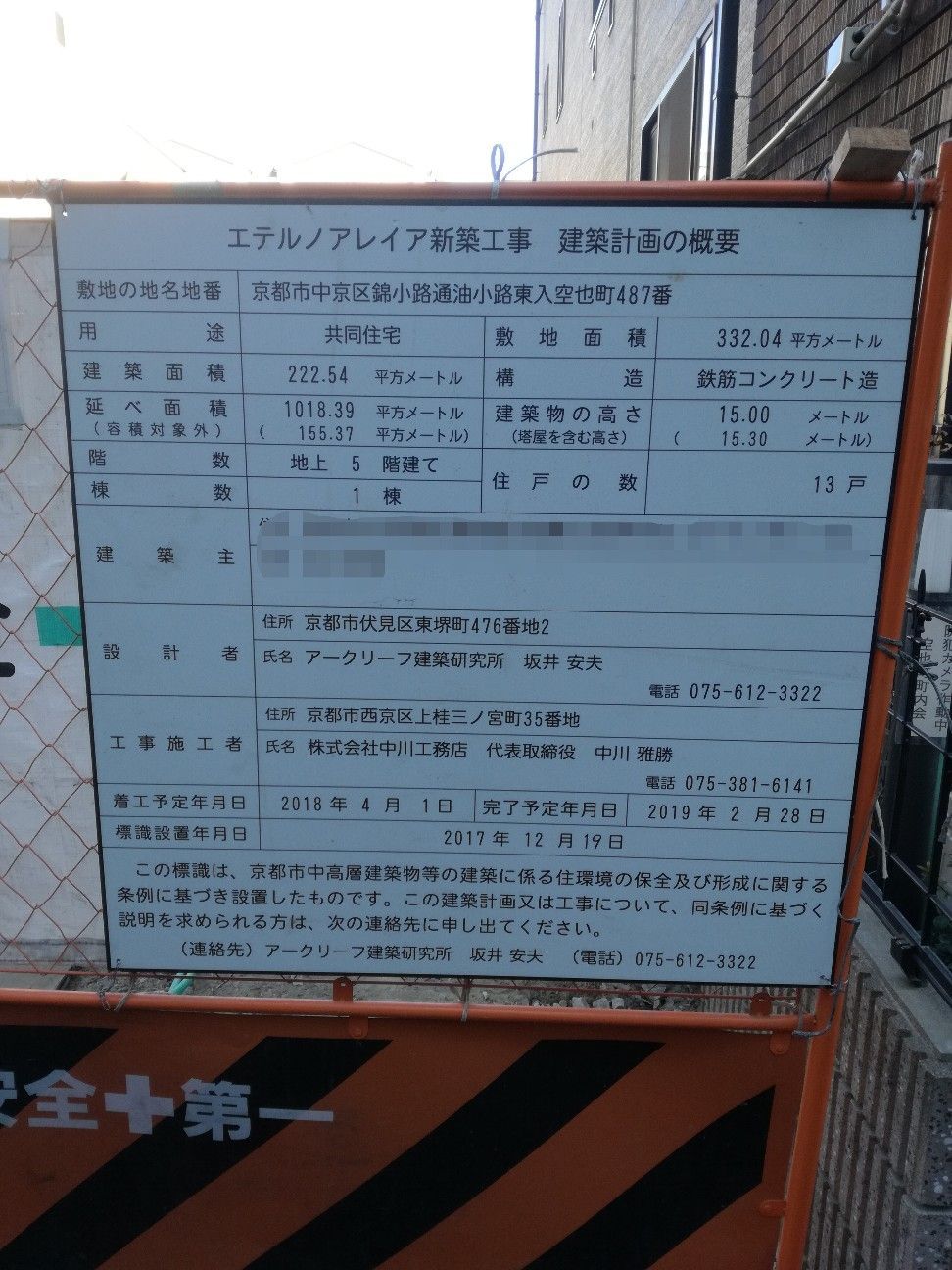 建築看板 賃貸マンション 烏丸駅徒歩8分 空也町周辺情報 京都賃貸暮らし 建築看板 賃貸マンション 烏丸駅徒歩8分 空也町周辺情報 京都賃貸暮らし