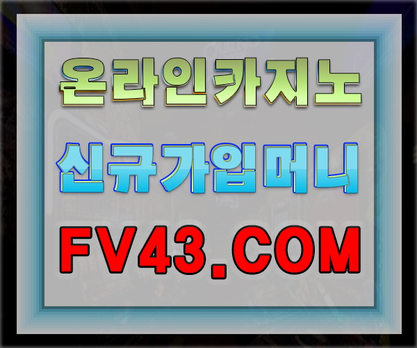 라스베가스 카지노 후기༼ ＦＶ４３。ＣＯＭ ༽스포츠 토토 직업 0