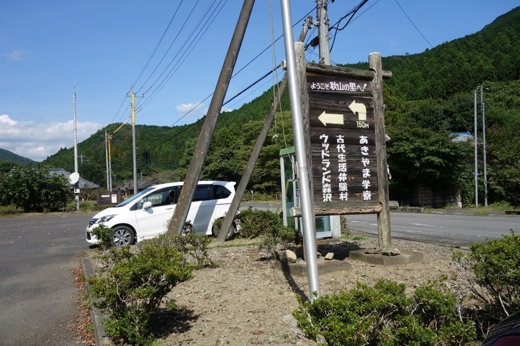 あきやま学寮看板