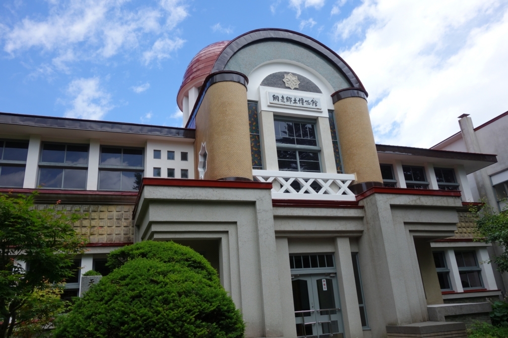 網走市立郷土博物館 網走市立郷土博物館
