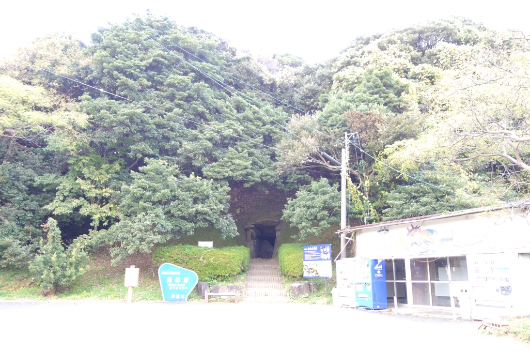 鬼の窟古墳1 鬼の窟古墳1