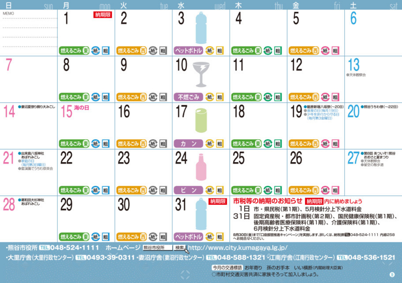 熊谷市くらしのカレンダー２０１３年０７月