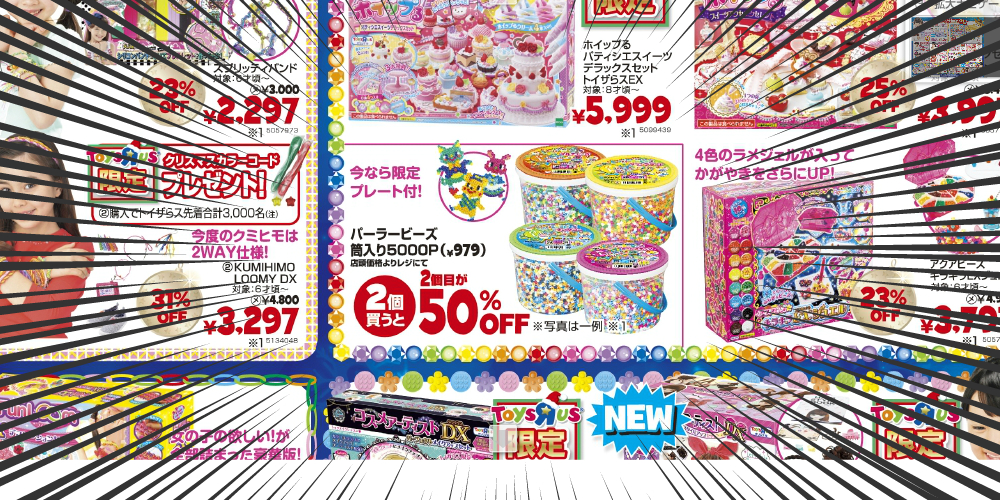 トイザらスでアイロンビーズ（パーラービーズ）セール中！