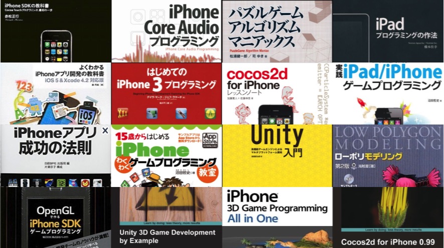 2010〜2012年購入した「iPhoneアプリ開発」技術書リスト - にしあぷ