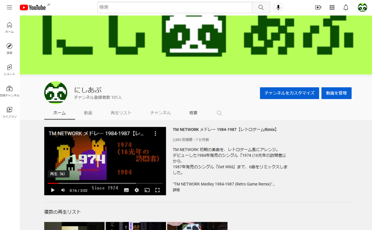 YouTube チャンネルの登録者数が100人を超えました！ - にしあぷ