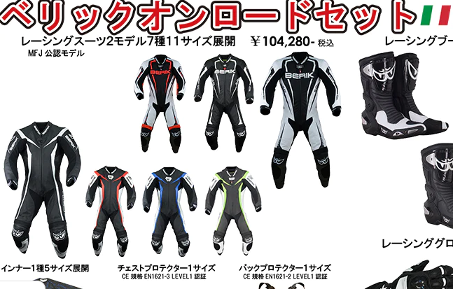 ベリック レーシングスーツ バイク用ウェア ベリック レーシングスーツ」の人気商品一覧