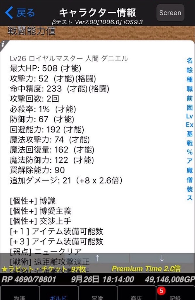 新npcキャラ 冒険者ギルド物語２攻略 森の地下 実験室