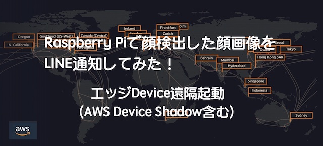 Raspberry Piで顔検出した顔画像をaws経由でline通知してみた Atom S Tech Blog