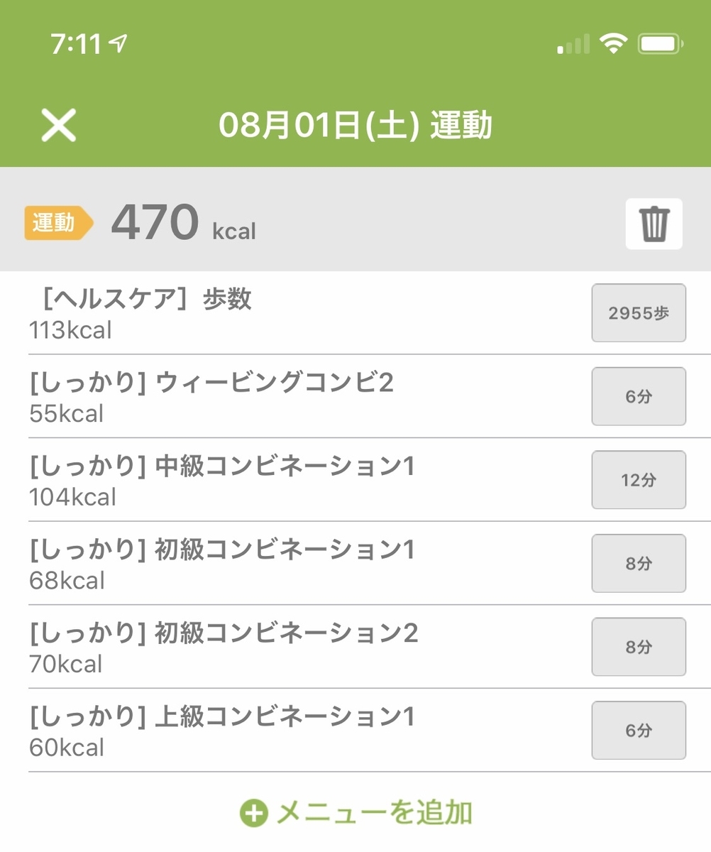 あすけんでのFit Boxing記録