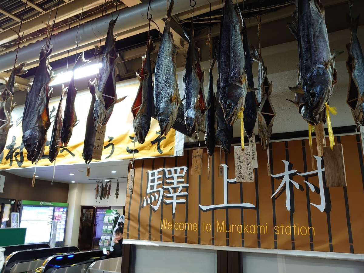 村上駅 鮭を吊るす展示