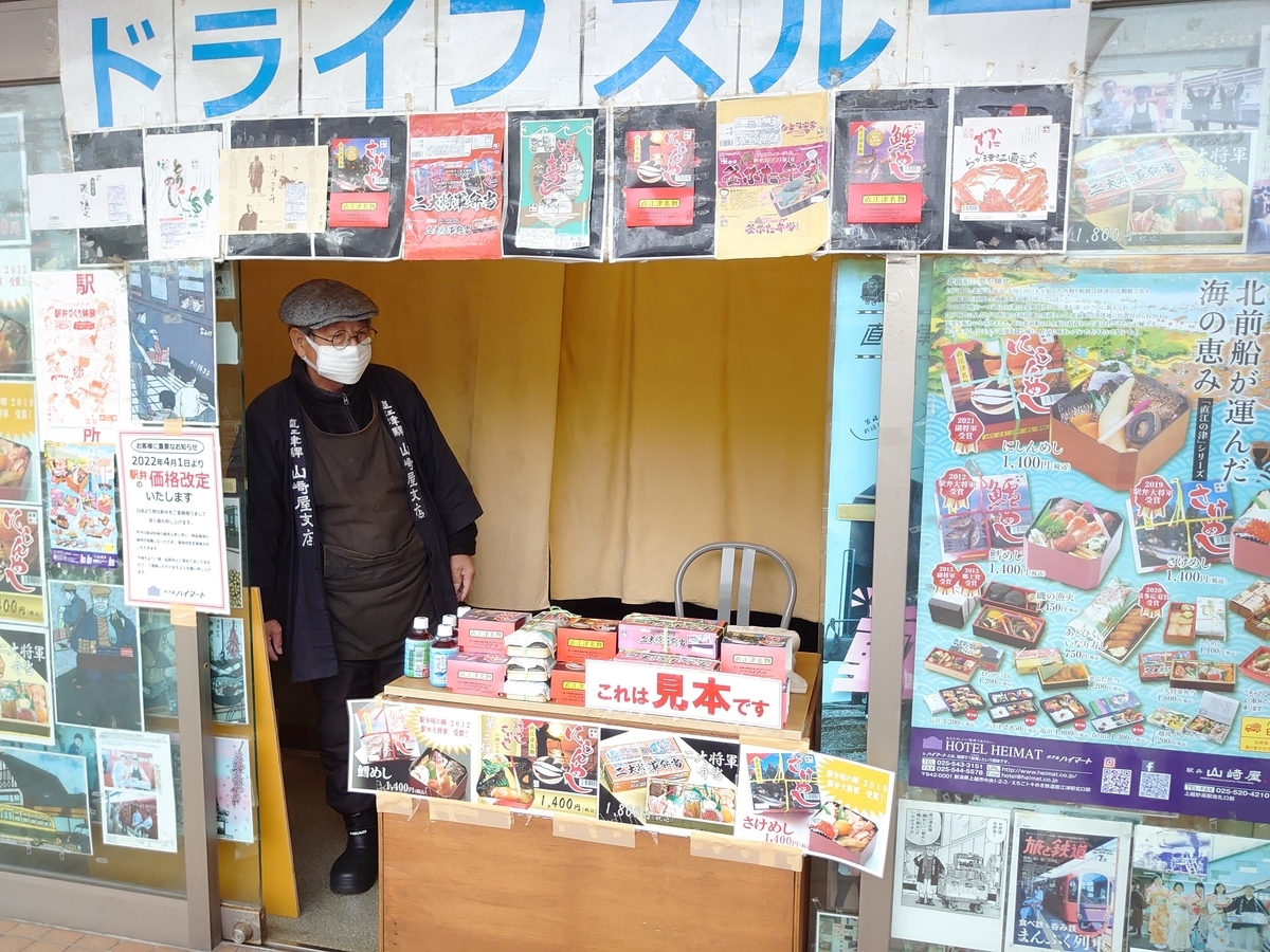 直江津駅前の有名な弁当屋さん