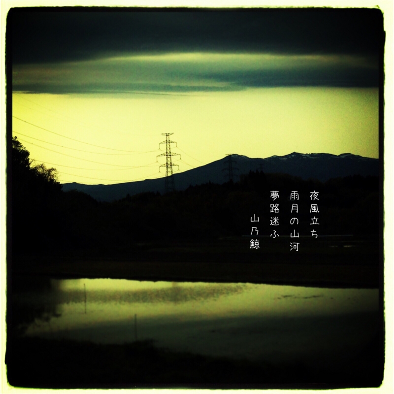 個別 Photoikku Jhaiku Haiku 俳句 季語 フォト俳句 秋 Fall Autumn 写真俳句 夜風立ち 雨月の山河 夢路迷ふ 山乃鯨 の写真 画像 Ione S Fotolife
