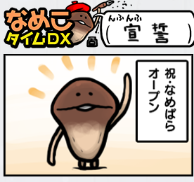 nameko