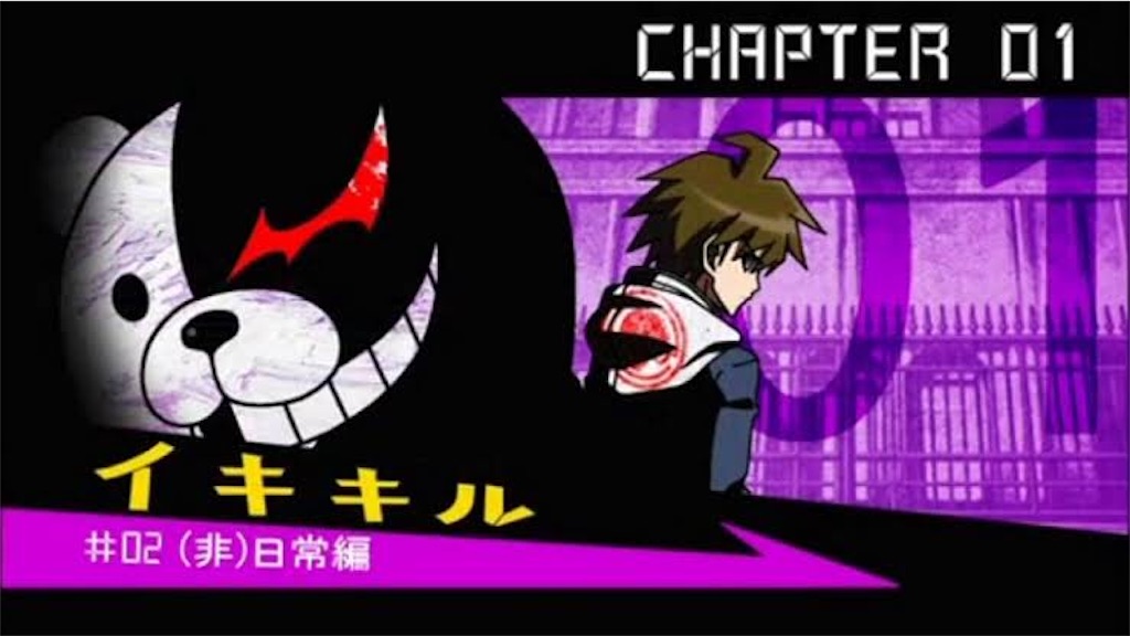 今更初見ダンガンロンパ イマサラロンパ あと語り ぴにゃシネマ跡地