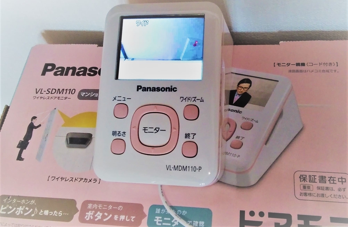 ワイヤレスの防犯カメラ】玄関ドア用Panasonic「ドアモニVL-SDM110」 - 子育て&おうちWork ワイヤレスの防犯カメラ】玄関ドア用Panasonic「ドアモニVL-SDM110」 - 子育て&おうちWork