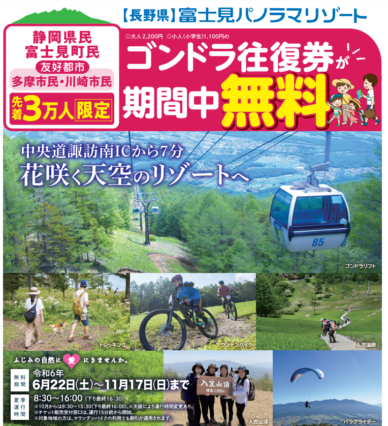 富士見 パノラマリゾート ゴンドラ1日 招待券 3枚 【公式通販】 富士見 パノラマリゾート ゴンドラ1日 招待券 3枚 【公式通販】