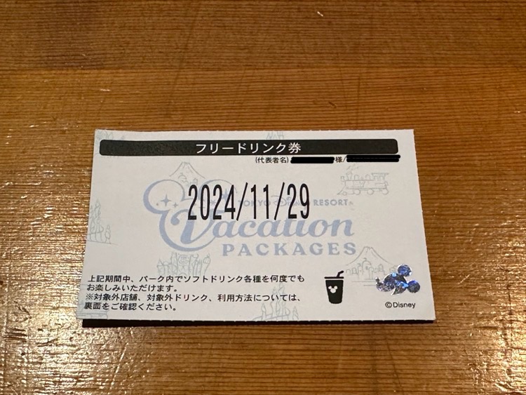 4/11〜12 フリードリンク券 ディズニー（ディズニーリゾート