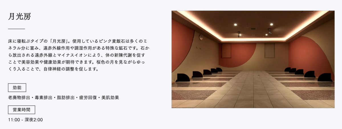 残り1時間しかないので急いで月光房に入って…