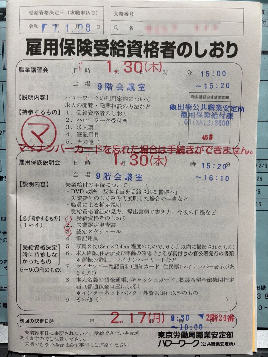 職業講習会と雇用保険説明会は1/30(木)の15:00-16:10です