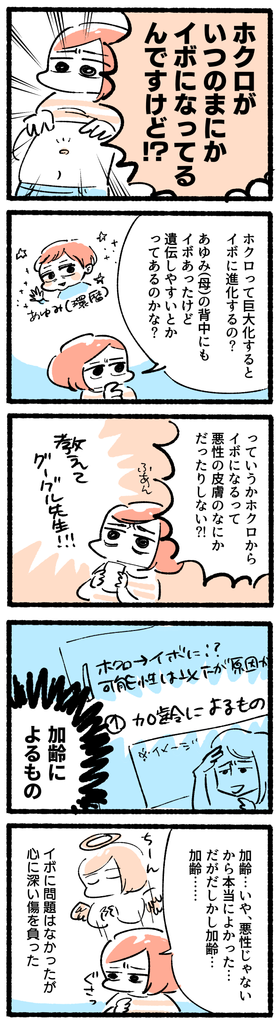 マンガ ホクロがイボになった 原因は デザイナー脂肪