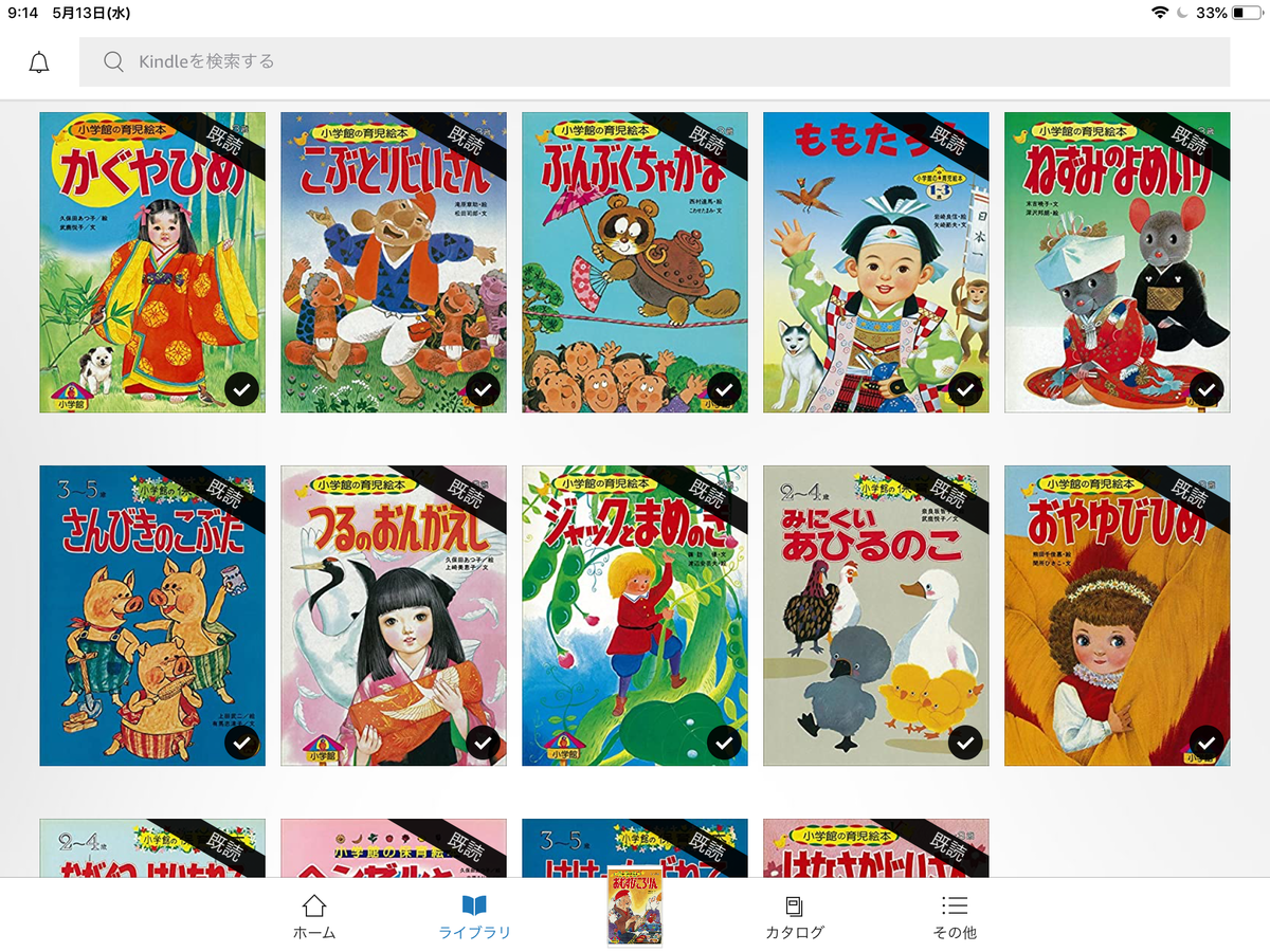 自宅保育】77円で買えるKindle版 名作絵本がいいぞ！ - デザイナー脂肪