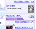 Yahoo! JAPAN トップ