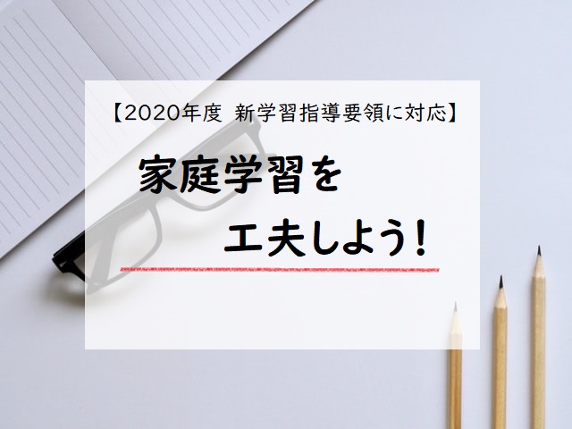 家庭学習を工夫しよう 文章問題を使った小学生の新しい勉強法とは 家庭学習を工夫しよう 文章問題を使った小学生の新しい勉強法とは