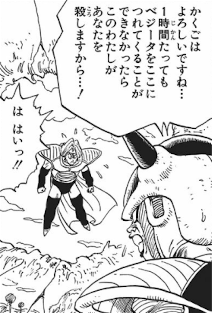 フリーザが理想の上司像！？その理由を徹底検証してみました