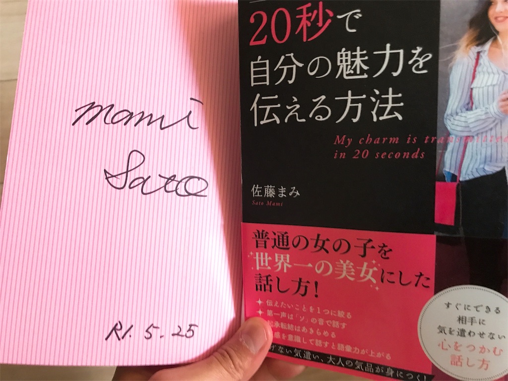 伝えるプロ 佐藤まみさんの講演会に参加してきました 稲葉景のちょっと為になるブログ
