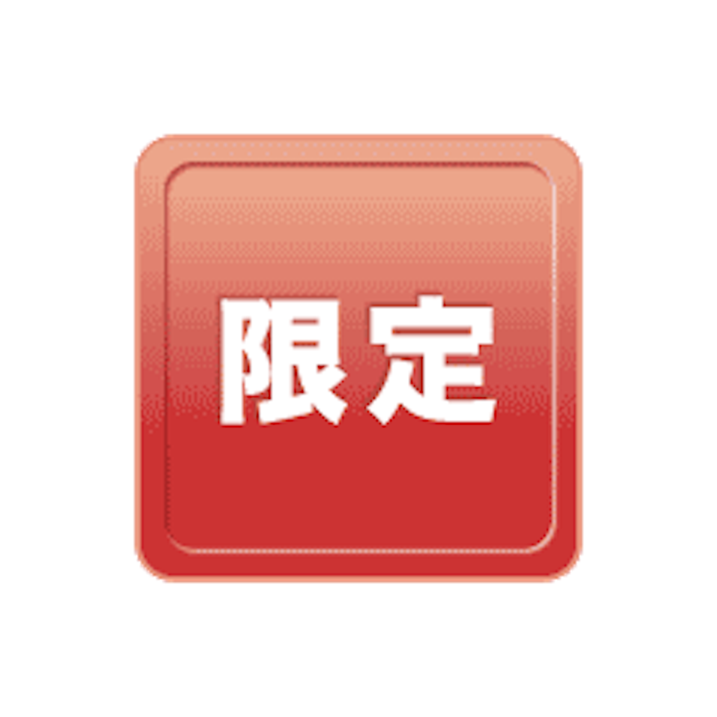 f:id:iamMcAt:20180805214326p:image f:id:iamMcAt:20180805214326p:image