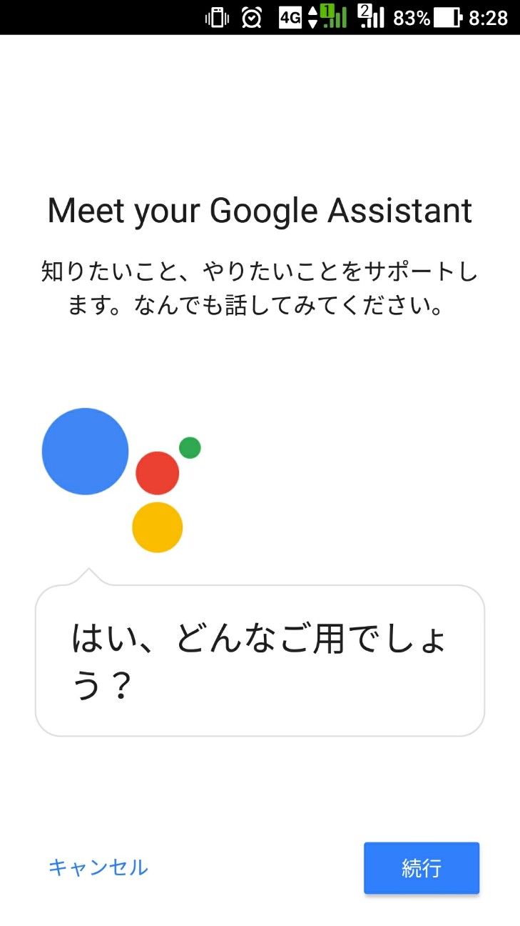 ついにGoogleアシスタントが来た!…と思ったら GO GLOBE ついにGoogleアシスタントが来た!…と思ったら GO GLOBE