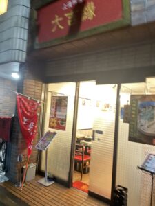 巣鴨・大吉縁 - 東京で中華を食らう