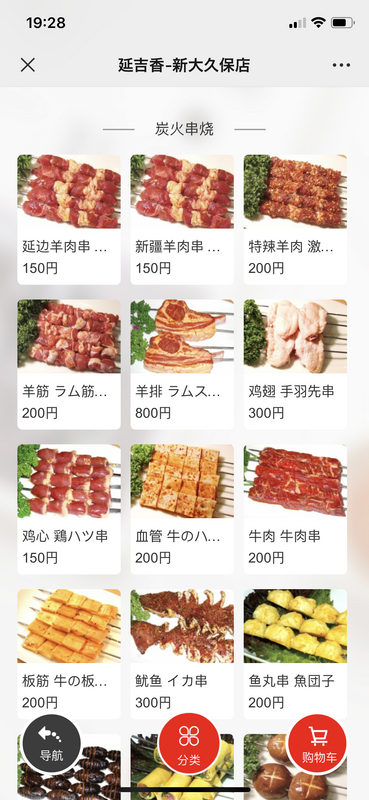 新大久保・延吉香 - 東京で中華を食らう