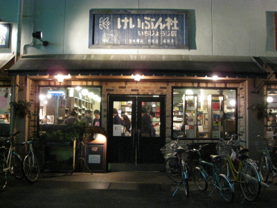 f:id:iamchicory:20080406191946j:image:w360
