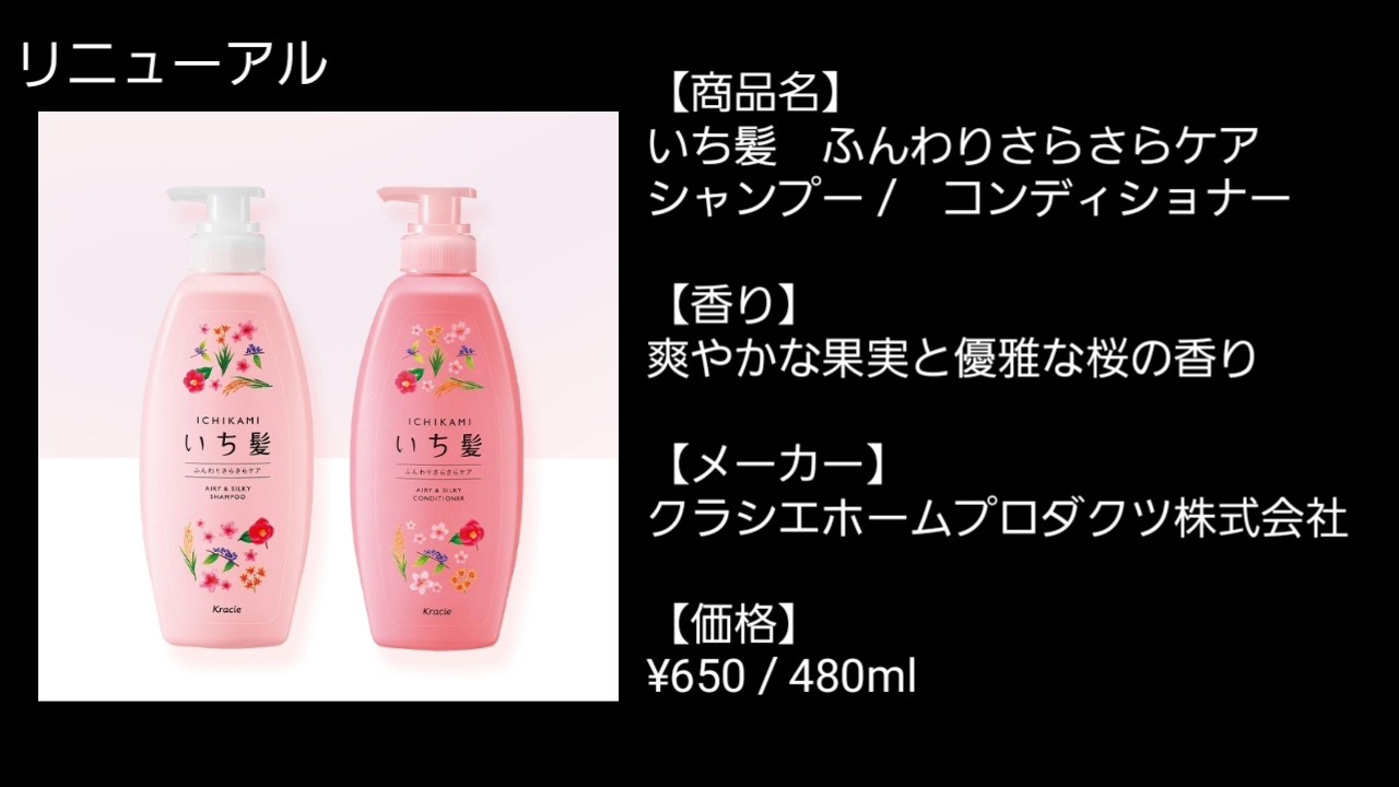 いち髪 ふんわりさらさらケア けんたのシャンプー通知表