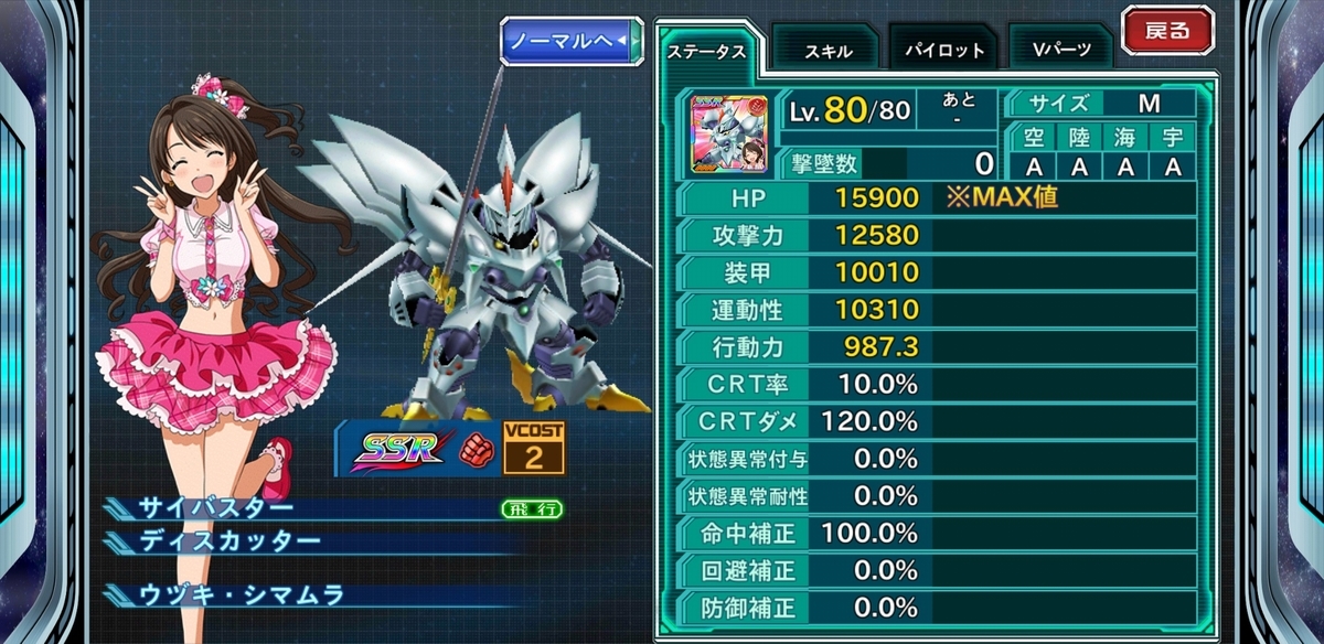 スパクロ ユニット紹介 サイバスター ウヅキ シマムラ Ver パナがゲームでお伝えしてました