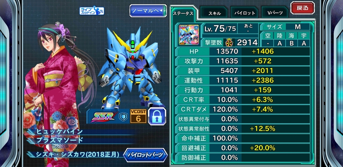 スパクロ ユニット紹介 ヒュッケバイン 2018正月 パナがゲームでお伝えしてました