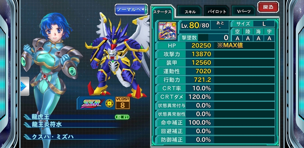 スパクロ ユニット紹介 龍虎王 パナがゲームでお伝えしてました