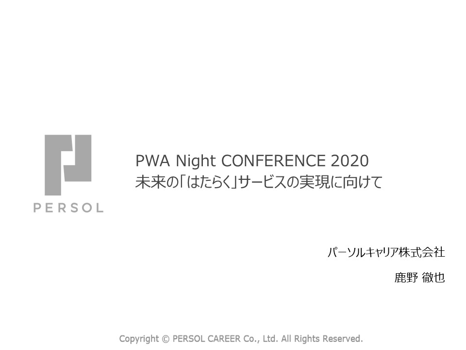 PWA Night CONFERENCE 2020