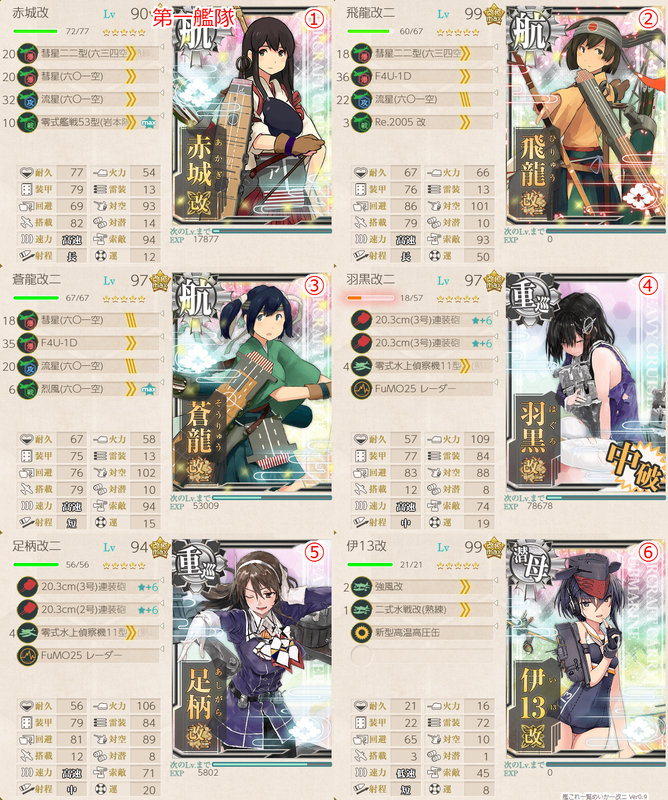 18初秋イベE3甲 護衛独還姫-壊 撃破編成 第一艦隊