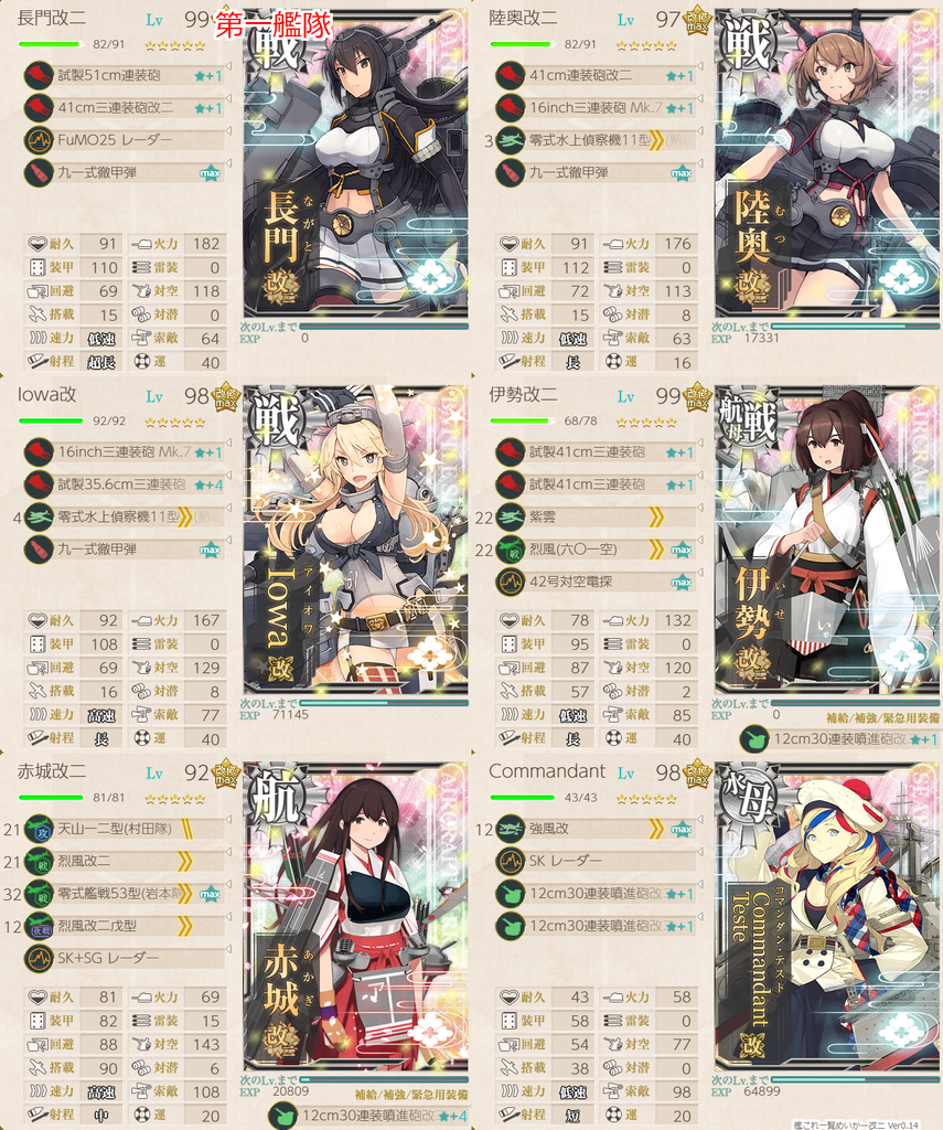 艦これ/19春イベE-5甲/太平洋深海棲姫/前哨戦編成/第一艦隊