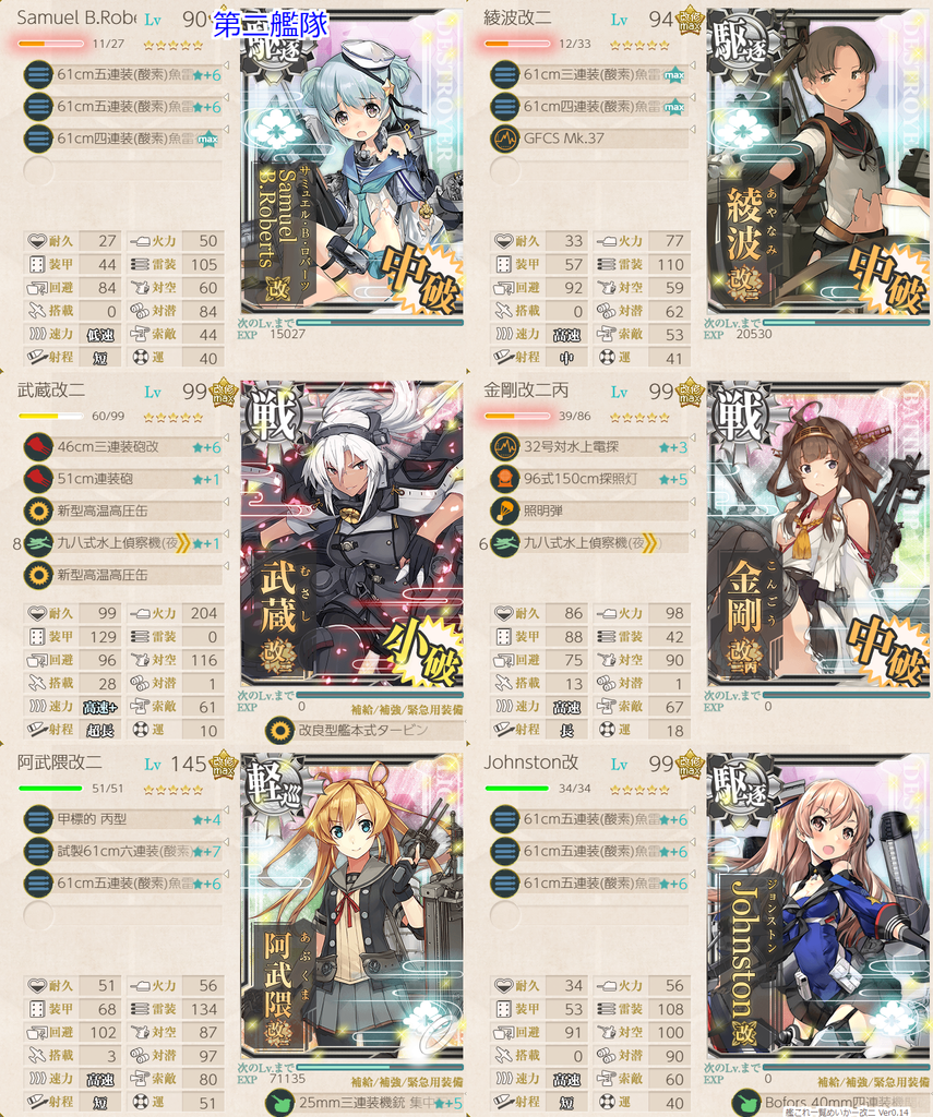 艦これ/19春イベE-5甲/太平洋深海棲姫-壊/撃破編成/第二艦隊